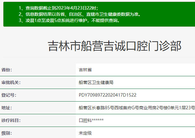 吉林吉誠口腔門診部