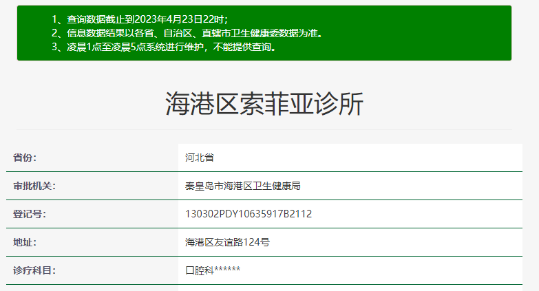 秦皇島索菲亞口腔醫(yī)院診所