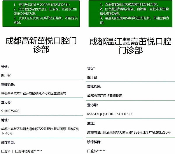 成都茁悅口腔