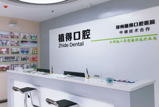信陽植得口腔門診部