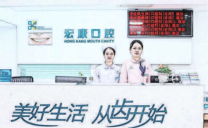 上海宏康醫(yī)院口腔科