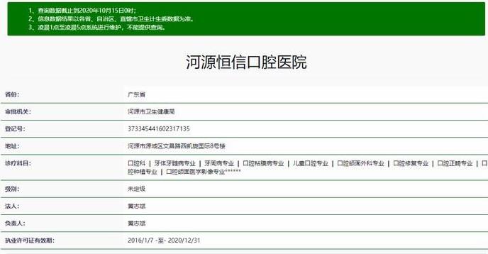 河源恒信口腔醫(yī)院