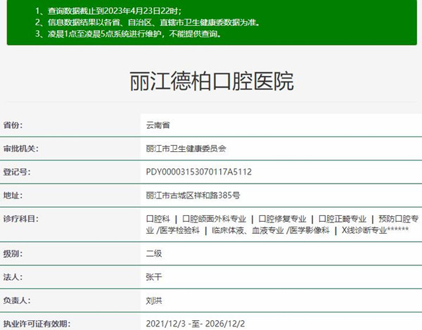 麗江德柏口腔醫(yī)院