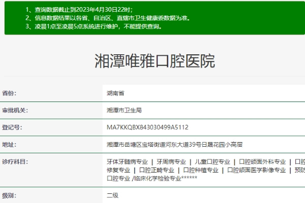 湘潭唯雅口腔醫(yī)院