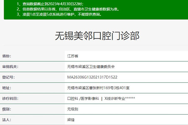 無(wú)錫美鄰口腔門(mén)診部