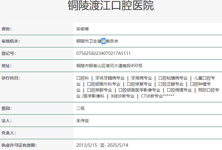 銅陵渡江口腔醫(yī)院