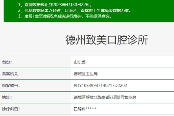 德州致美口腔診所