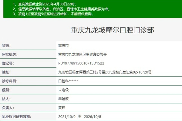 重慶九龍坡摩爾口腔門診部