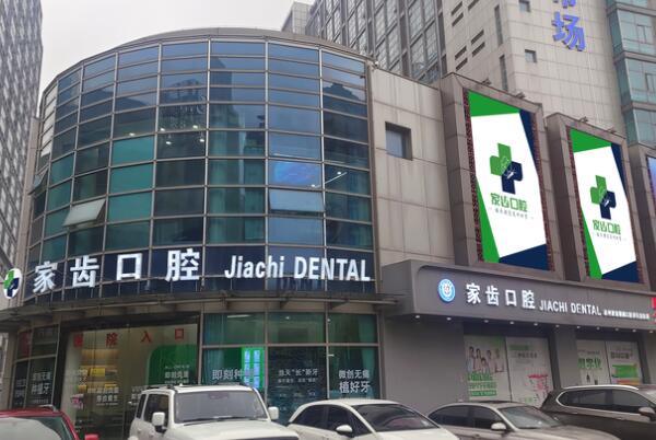 蘇州賽閣中喜口腔診所
