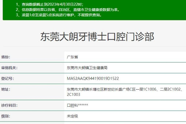 東莞大朗牙博士口腔門診部