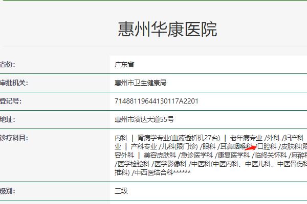 惠州華康醫(yī)院口腔科