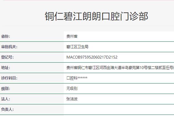 銅仁朗朗口腔門(mén)診部