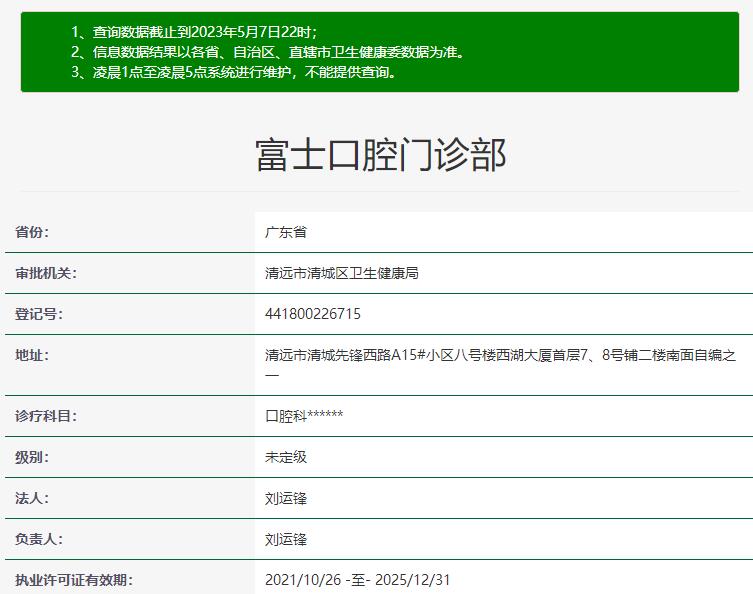 清遠(yuǎn)富士口腔門診部