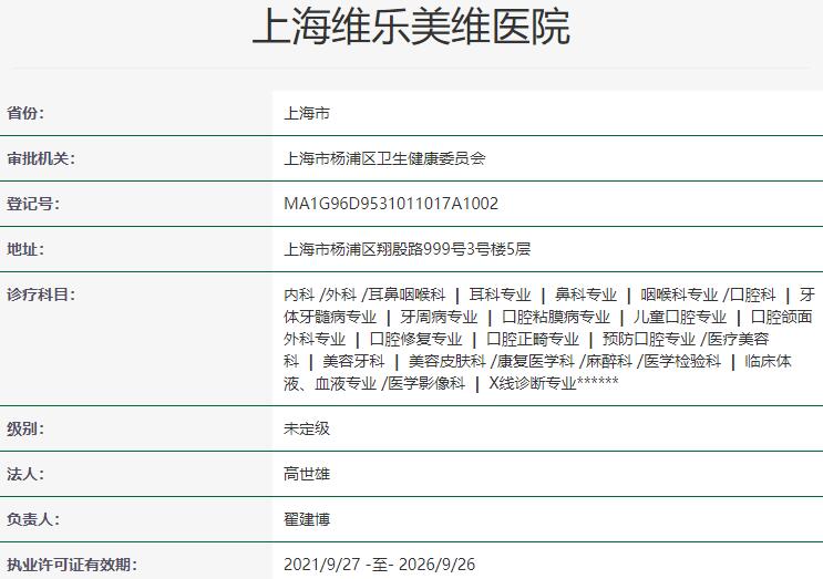 上海維樂美維醫(yī)院