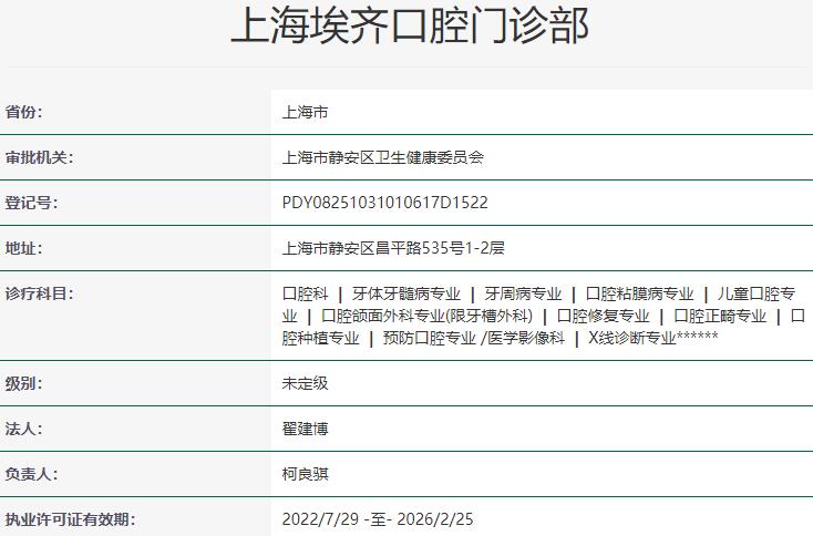 上海維樂口腔·埃齊口腔門診部