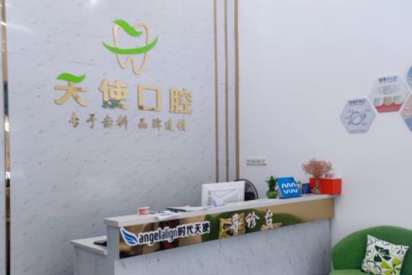 惠州天使口腔門(mén)診部
