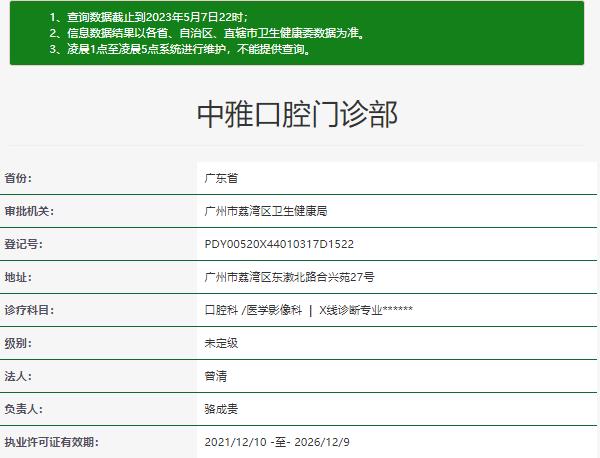 廣州中雅口腔門診部