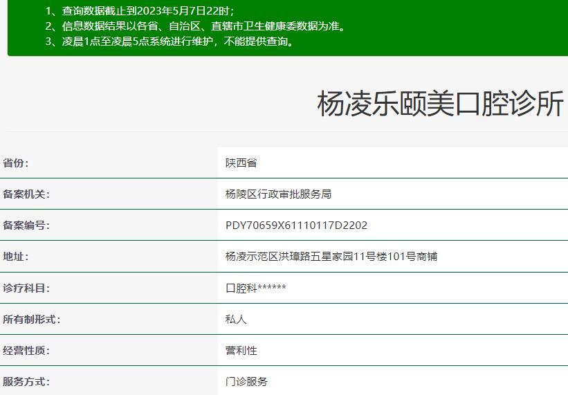咸陽(yáng)楊陵區(qū)頤美口腔診所