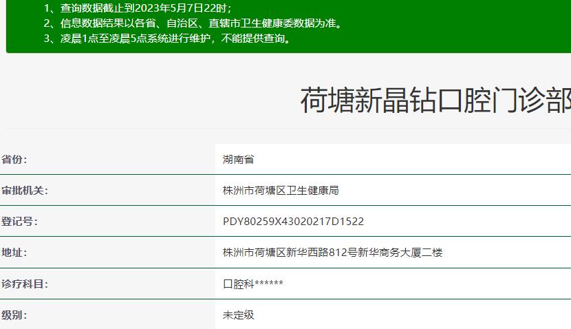 株洲晶鉆口腔