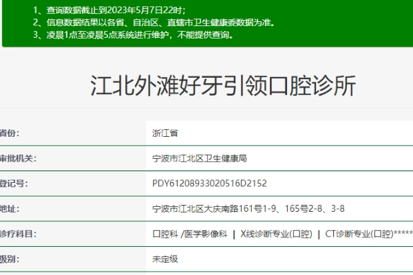 寧波江北外灘好牙引領口腔診所