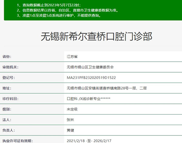 無錫新希爾口腔門診部