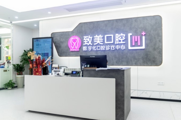 湛江致美口腔醫(yī)院麻章門診
