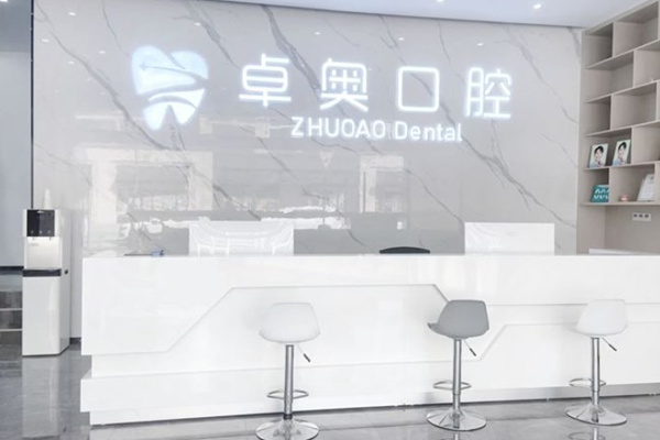 ?金華蘭溪卓奧口腔門(mén)診部