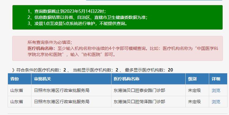 日照東港瑞貝口腔門診部