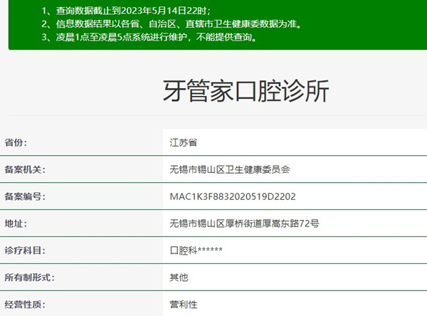 無錫牙管家口腔診所