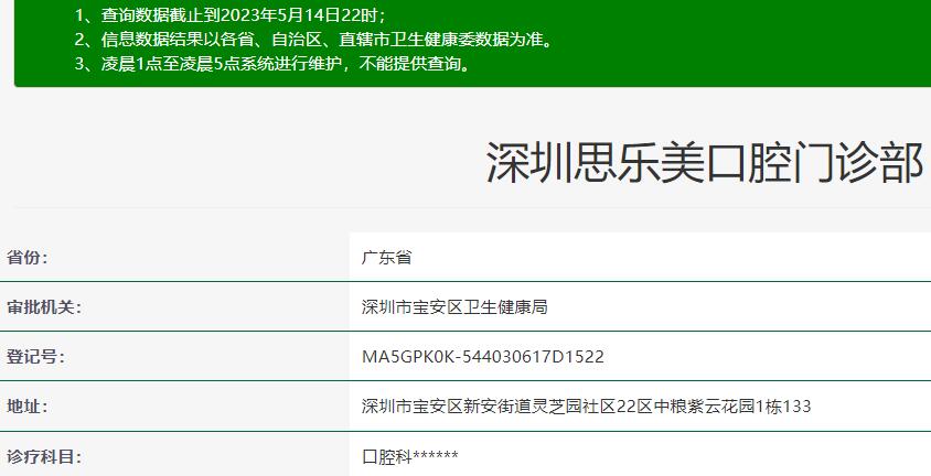 深圳思樂美口腔門診部