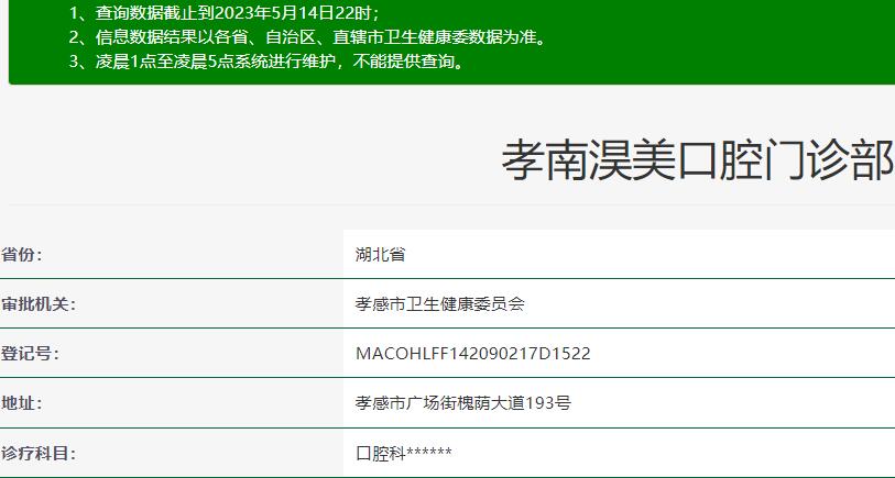 孝感淏美口腔門診部