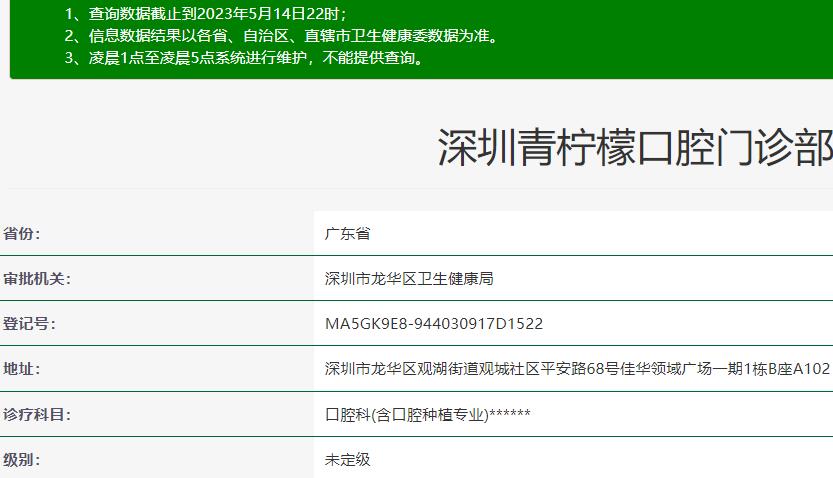 深圳青檸檬口腔門(mén)診部