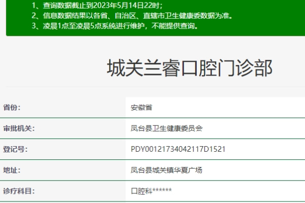 淮南鳳臺縣蘭?？谇婚T診部