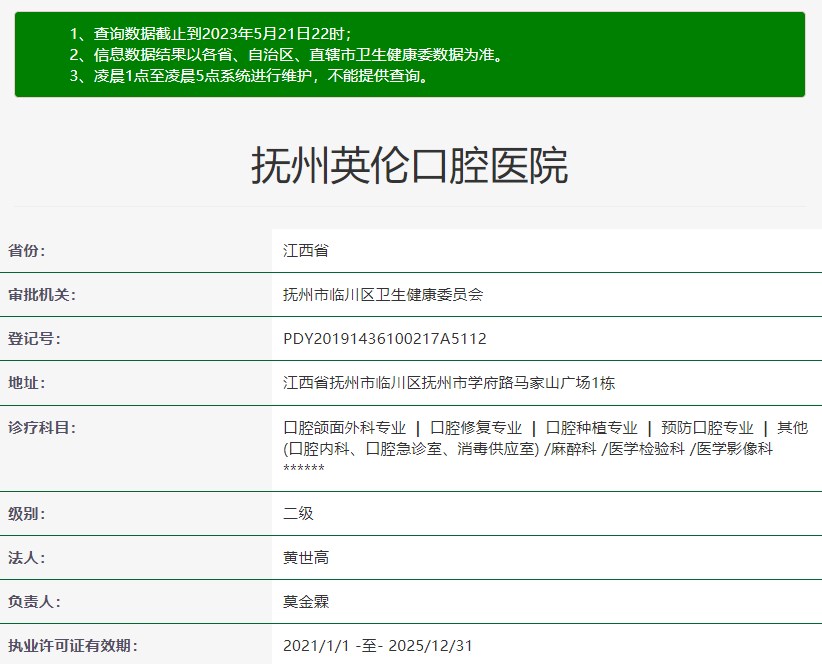 撫州英倫口腔醫(yī)院