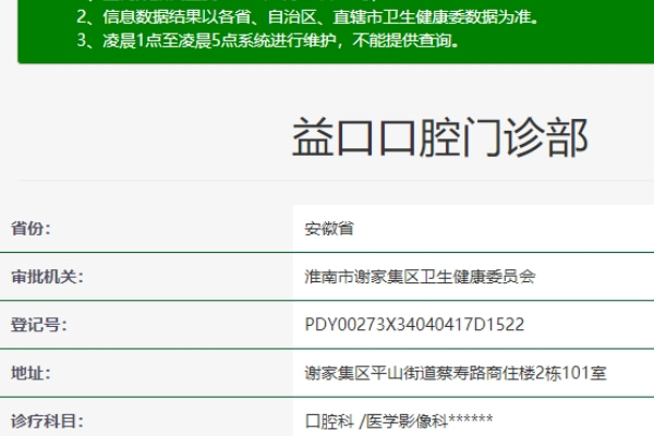 淮南益口口腔門診