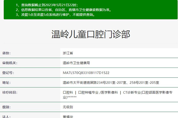臺州溫嶺兒童口腔門診部