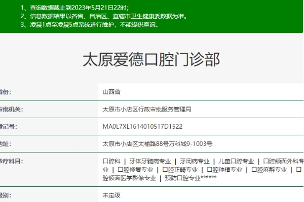 太原愛(ài)德口腔門診部