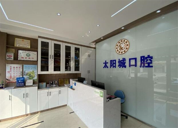 銀川賀蘭太陽城口腔診所