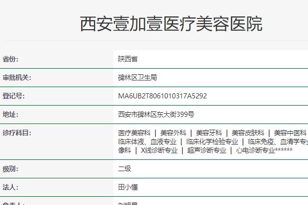 西安壹加壹口腔