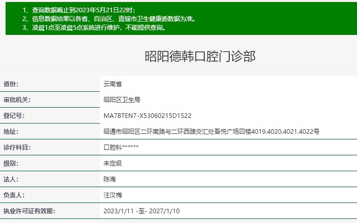 德韓口腔