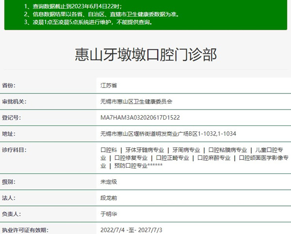 無(wú)錫牙墩墩口腔門診部