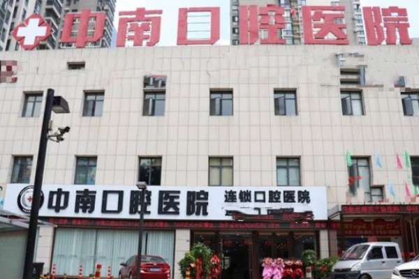 荊門中南口腔醫(yī)院