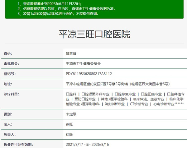 平?jīng)鋈谇会t(yī)院