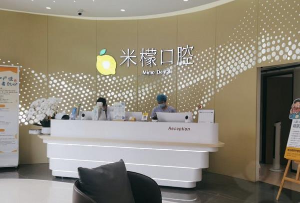 廣州米檬口腔門診部