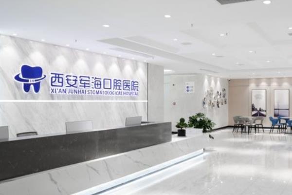 西安軍?？谇会t(yī)院