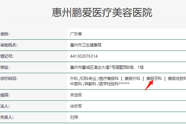 惠州鵬愛口腔