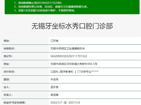 無(wú)錫牙坐標(biāo)口腔門診部