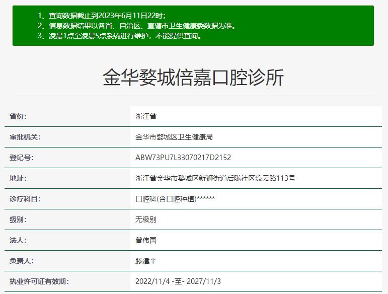 金華婺城倍嘉口腔診所