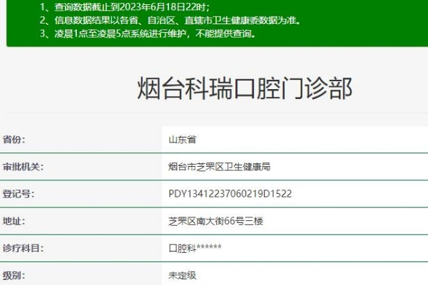 煙臺科瑞口腔門診部
