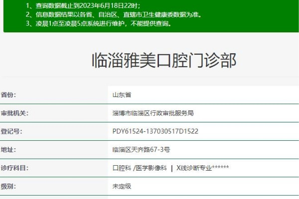 臨淄雅美口腔門診部
